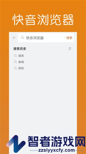 快音浏览器安卓版下载
