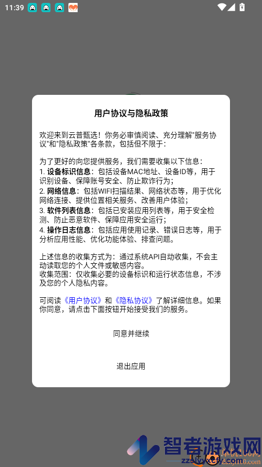 云普甄选app下载