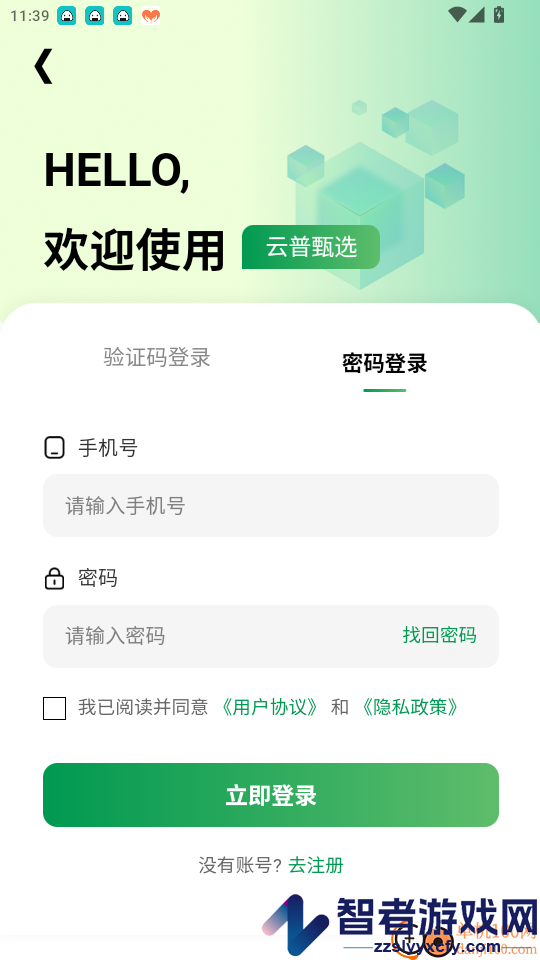 云普甄选app下载