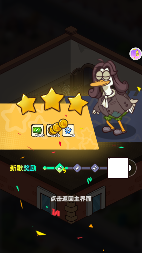 我是音乐家游戏