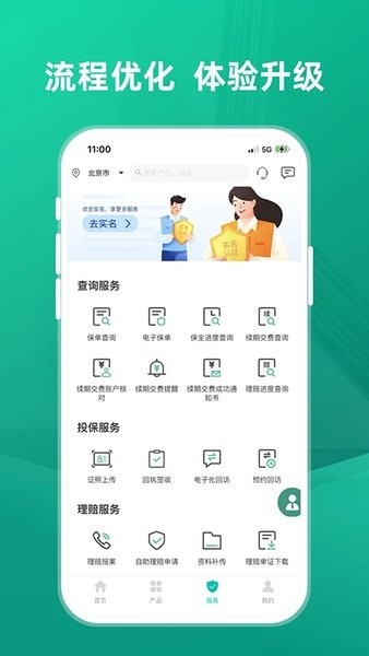 农银人寿手机客户端