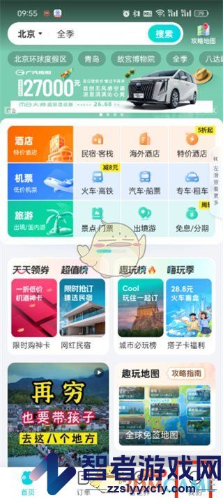 去哪儿旅行钱包余额提现方法