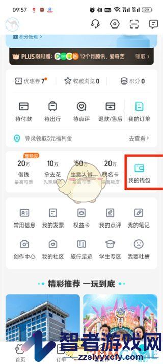 去哪儿旅行钱包余额提现方法