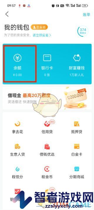 去哪儿旅行钱包余额提现方法