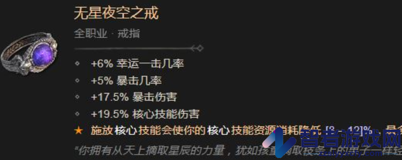 暗黑破坏神4无星夜空之戒效果与属性介绍