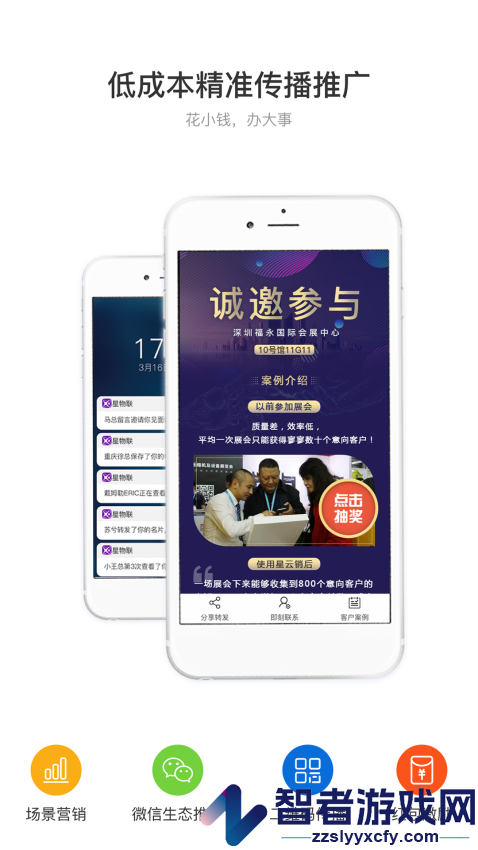 星云销App下载