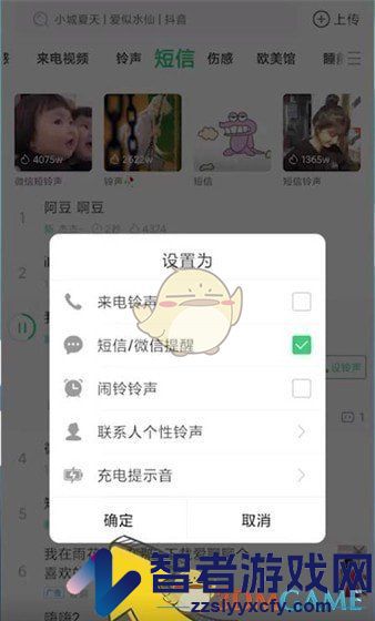 铃声多多设置短信提醒方法