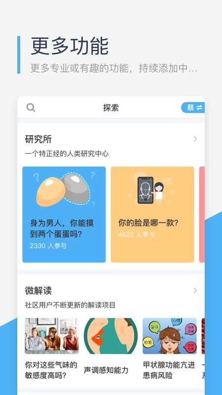 微基因app