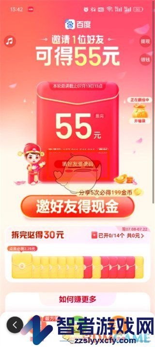 百度极速版填写邀请码方法