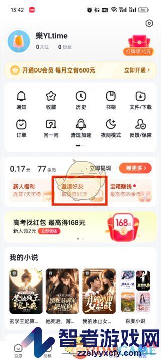 百度极速版填写邀请码方法