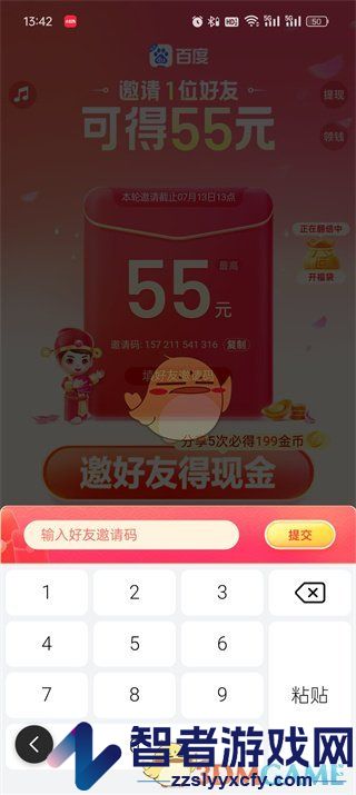百度极速版填写邀请码方法