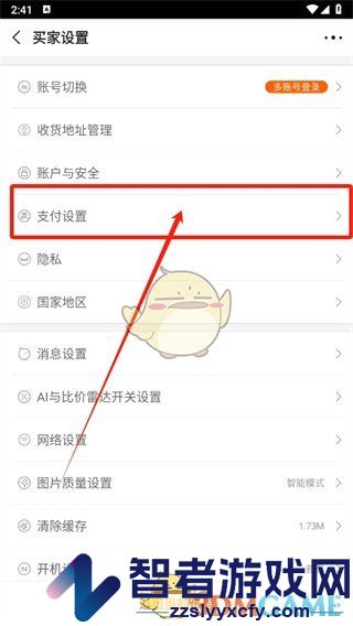 阿里巴巴免密支付关闭方法