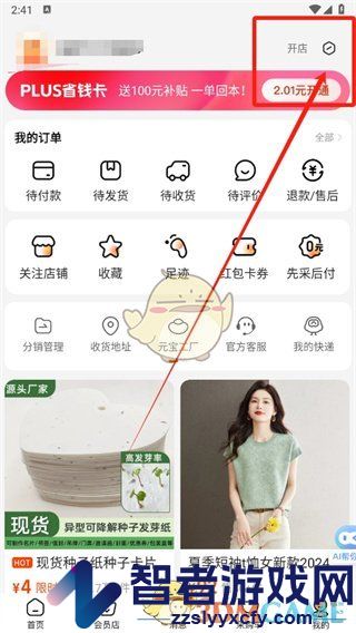 阿里巴巴免密支付关闭方法