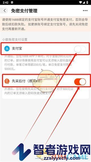 阿里巴巴免密支付关闭方法