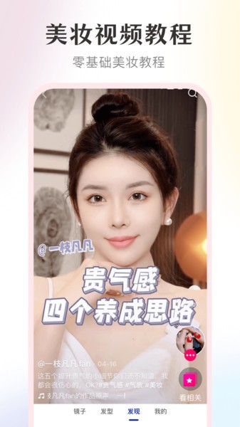 美妆镜子软件