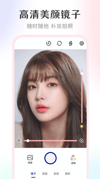 美妆镜子软件