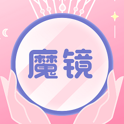 美妆镜子软件