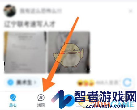 最右加入话题方法