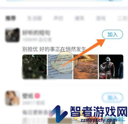 最右加入话题方法