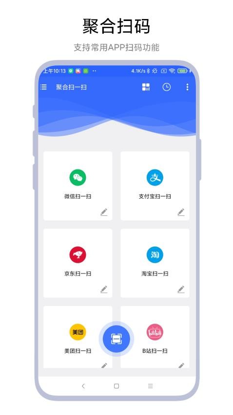 聚合扫一扫官网版