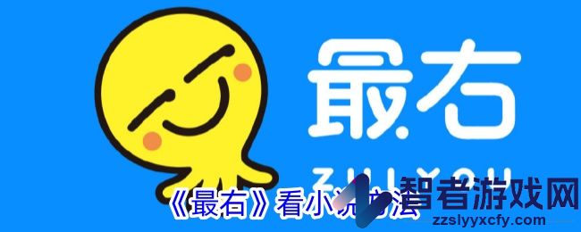 最右看小说方法