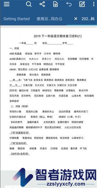 xodo安卓平板版