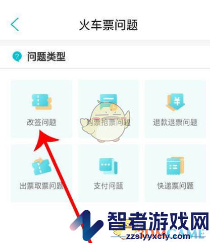 去哪儿旅行改签方法介绍