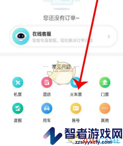 去哪儿旅行改签方法介绍