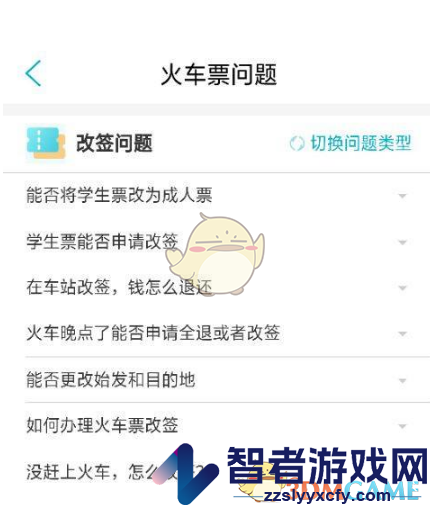 去哪儿旅行改签方法介绍