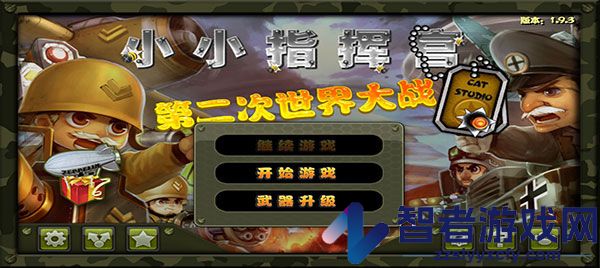 小小指挥官之二战风云最新版