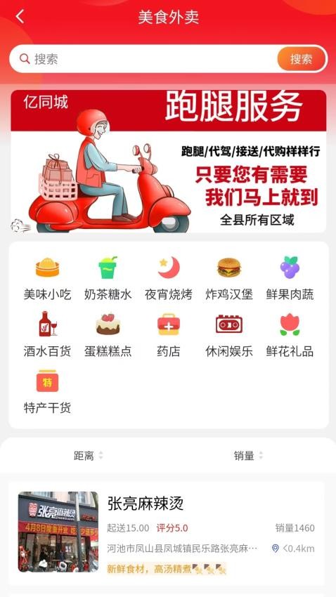 亿同城app官网版