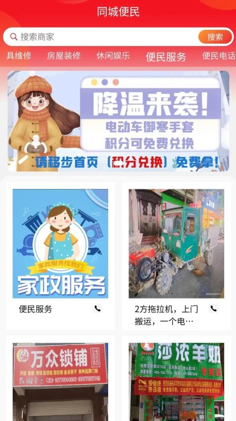 亿同城app官网版