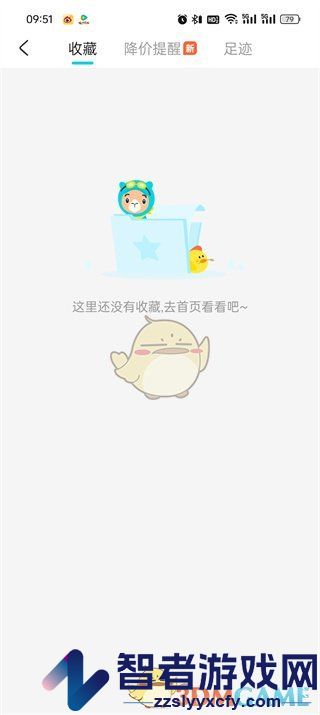去哪儿旅行收藏查看方法