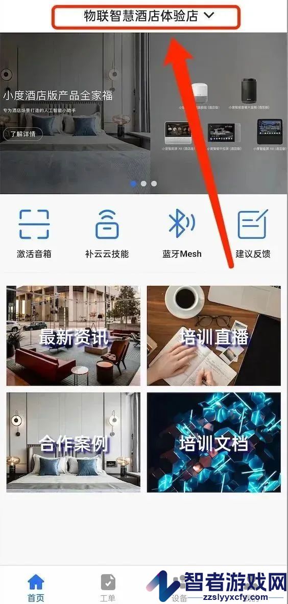 小度酒店版app