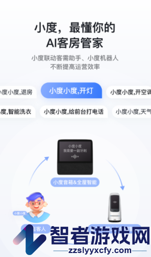 小度酒店版app