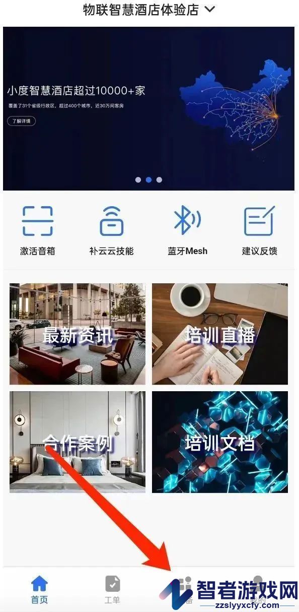 小度酒店版app