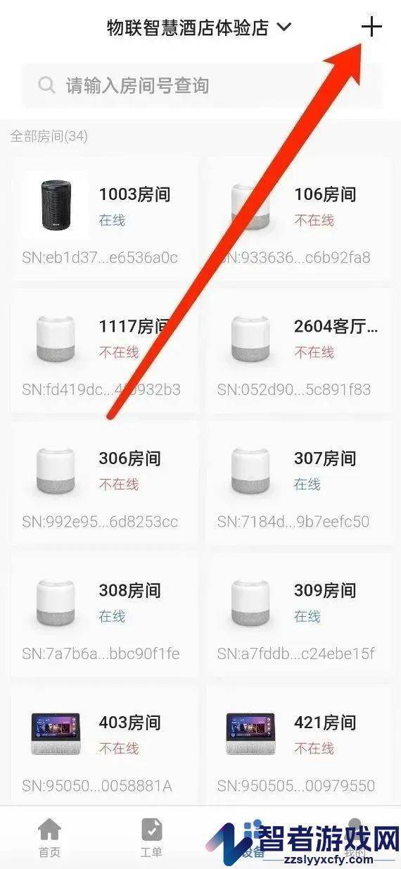 小度酒店版app