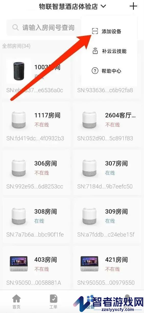小度酒店版app