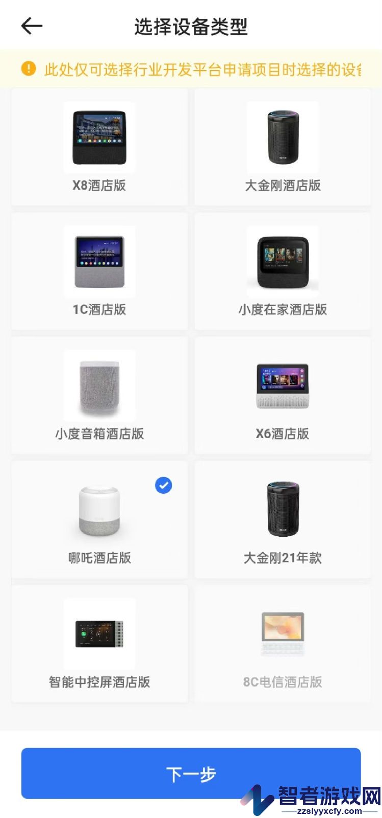 小度酒店版app