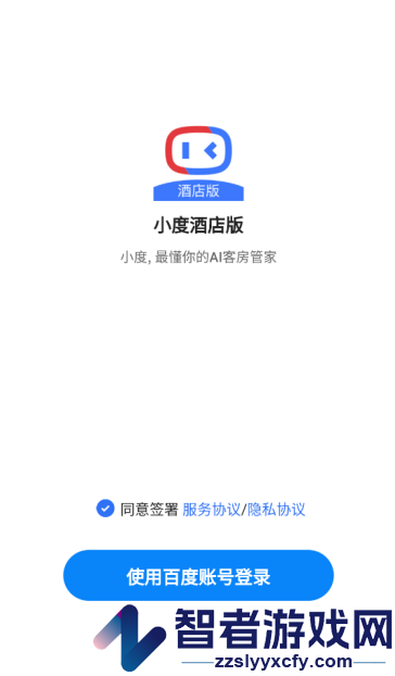 小度酒店版app