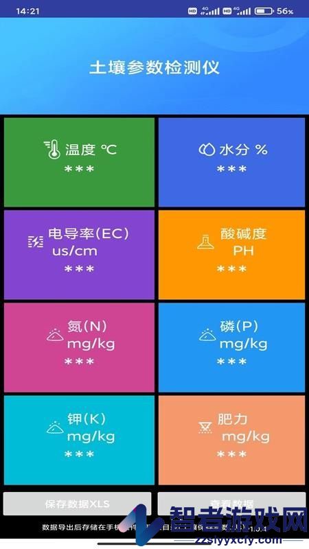 土壤检测app免费版下载