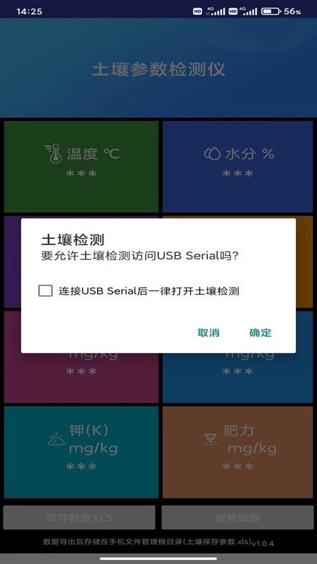 土壤检测最新版