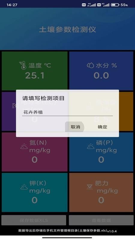 土壤检测最新版