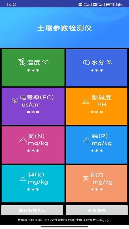 土壤检测最新版