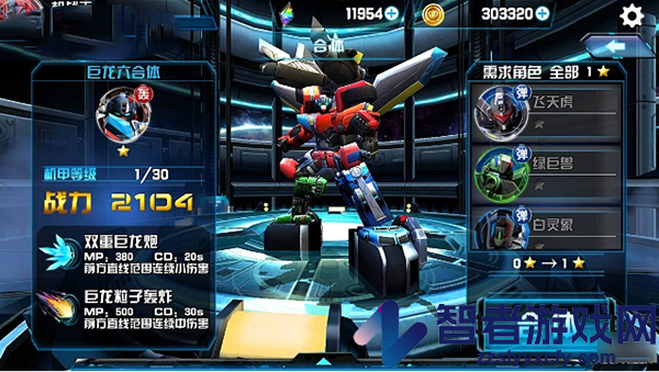 机战王游戏安装