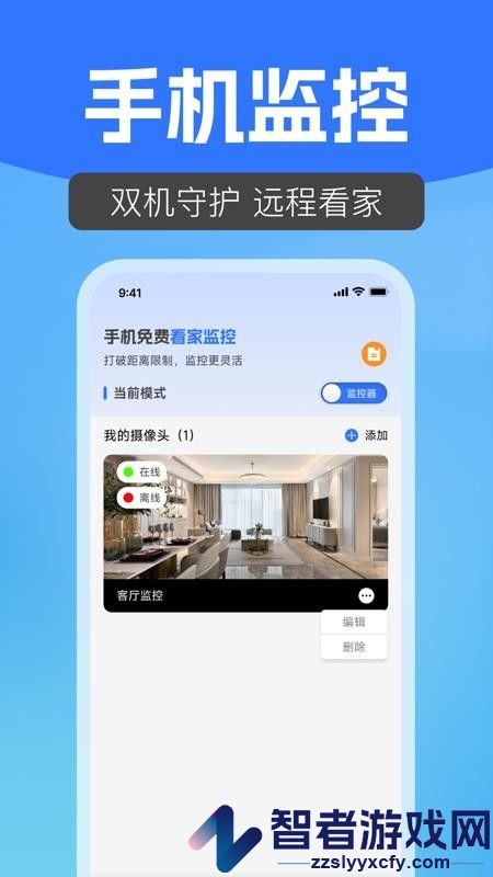 手机免费看家监控app下载