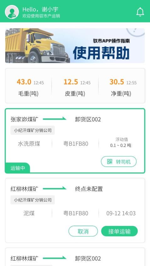 驭市官网版