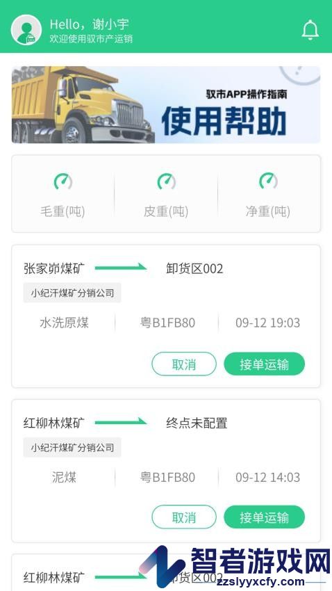 驭市APP下载