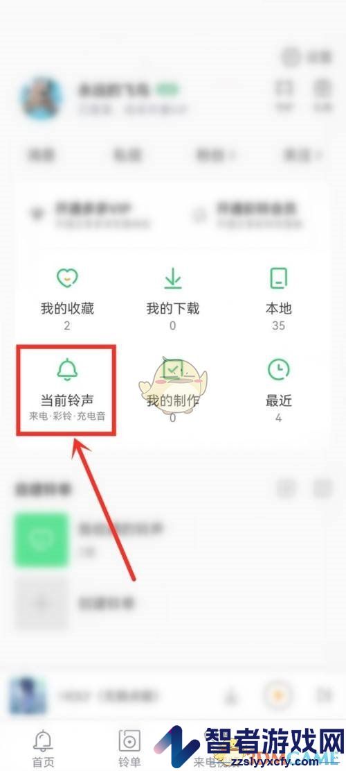 铃声多多充电提示音开启方法