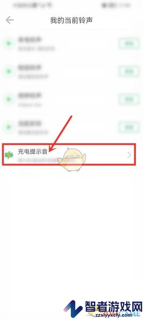 铃声多多充电提示音开启方法